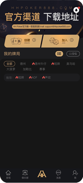HHPoker 正版APP安装界面示意图，手机与扑克图标
