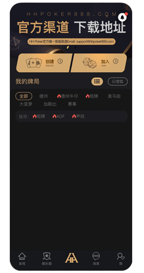 德扑圈APP截图