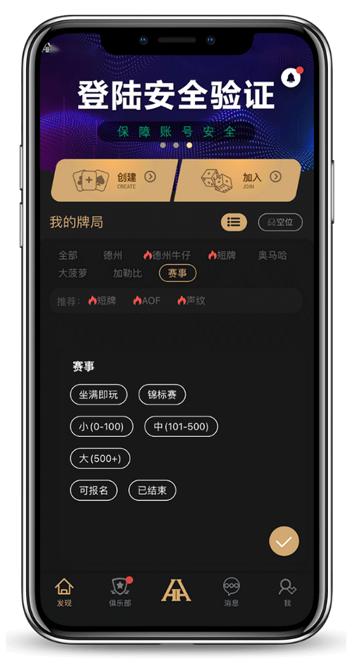 德扑圈APP新版本界面